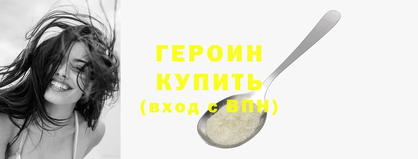 ГЕРОИН Heroin Чудово